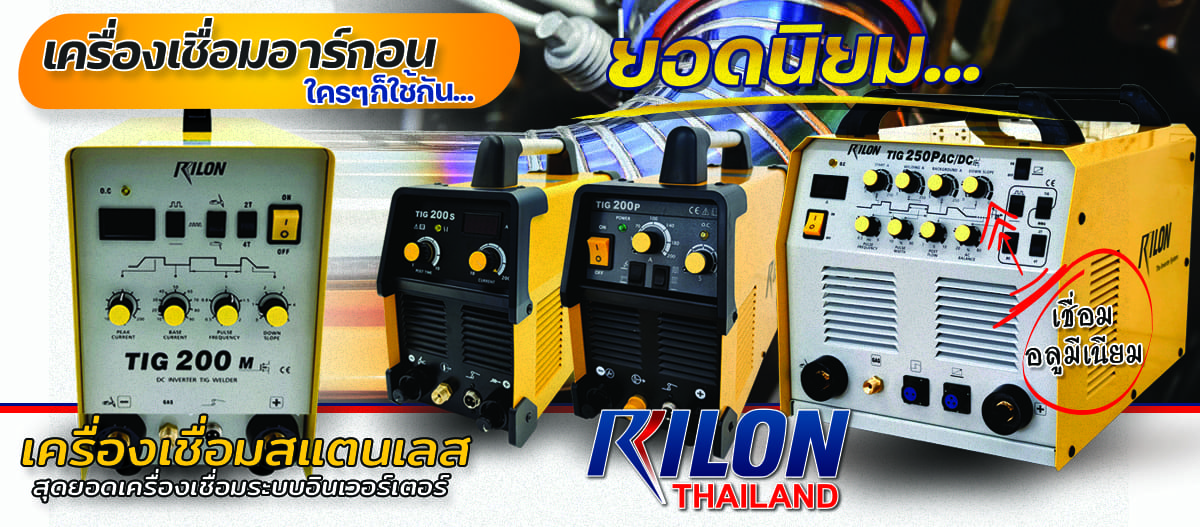 เครื่องเชื่อมอาร์กอน เครื่องเชื่อมอาร์กอน